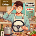 おぢ