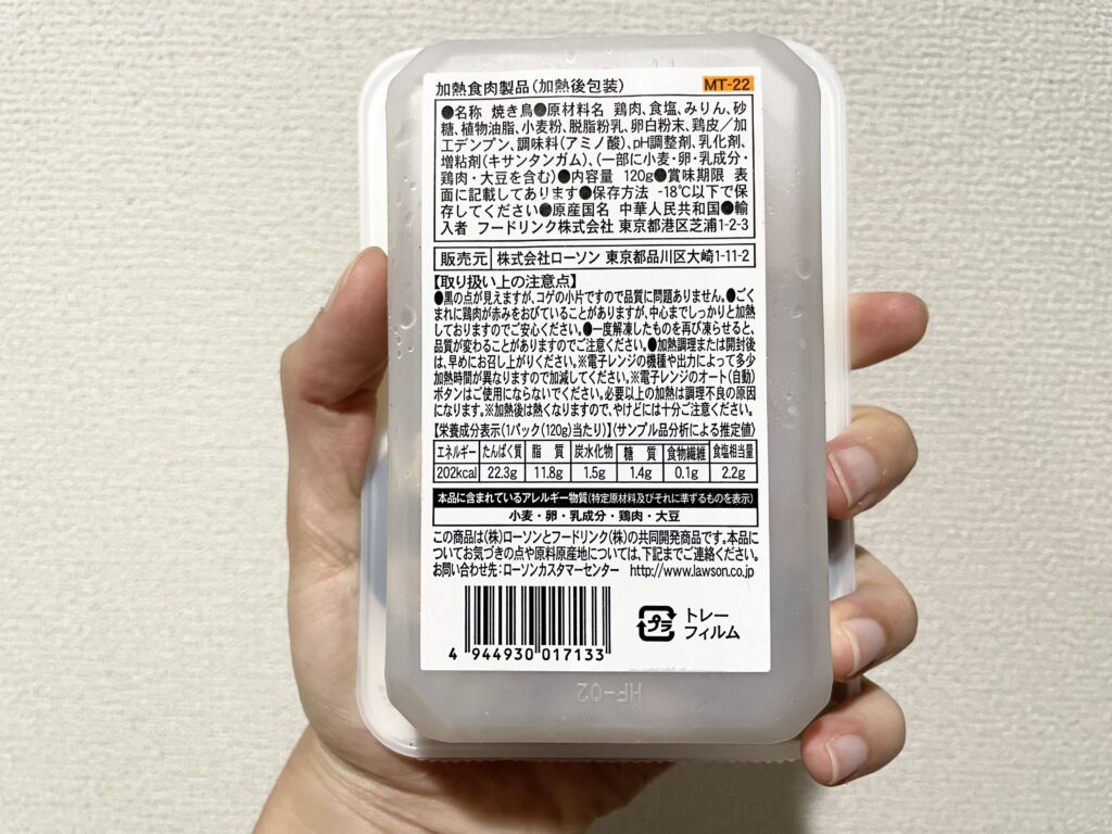 ローソン炭火が香る本格焼き鳥(塩)のパッケージ画像裏