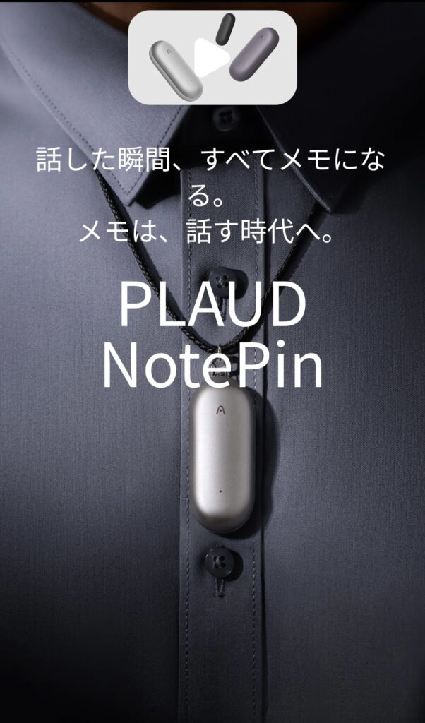 PLAUD NotePin公式サイト