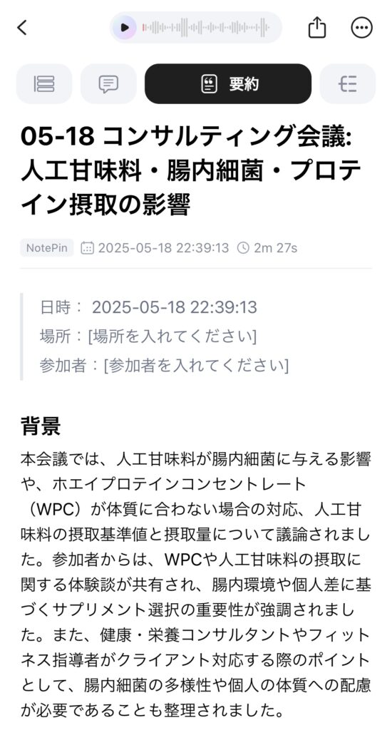 PLAUD NotePinアプリでの文字起こし画面