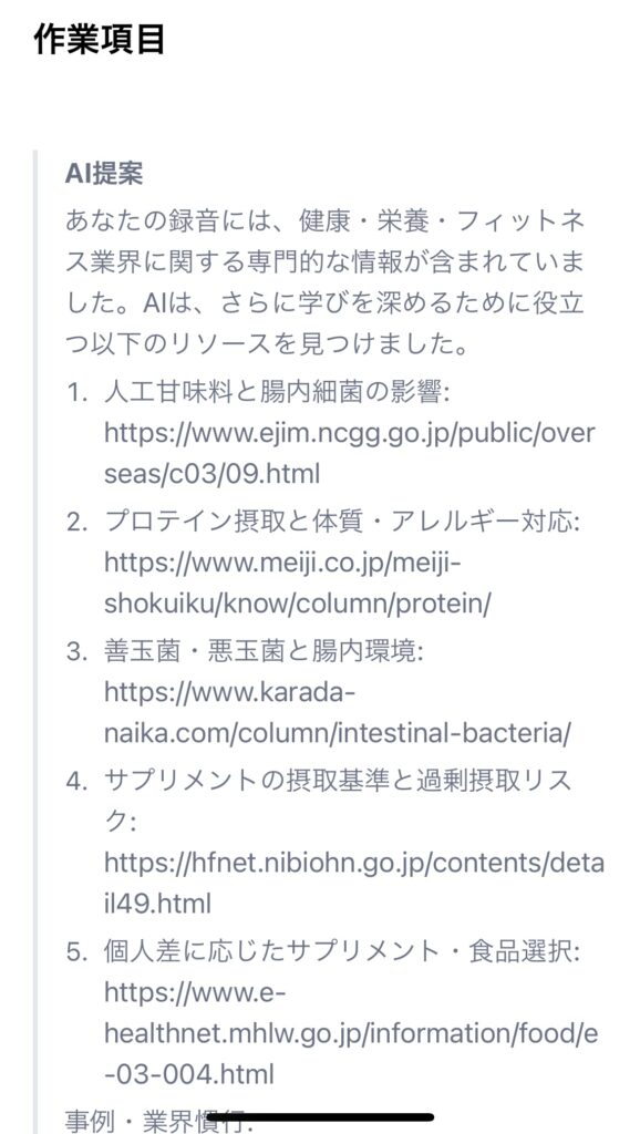 PLAUD NotePinアプリでのAI提案