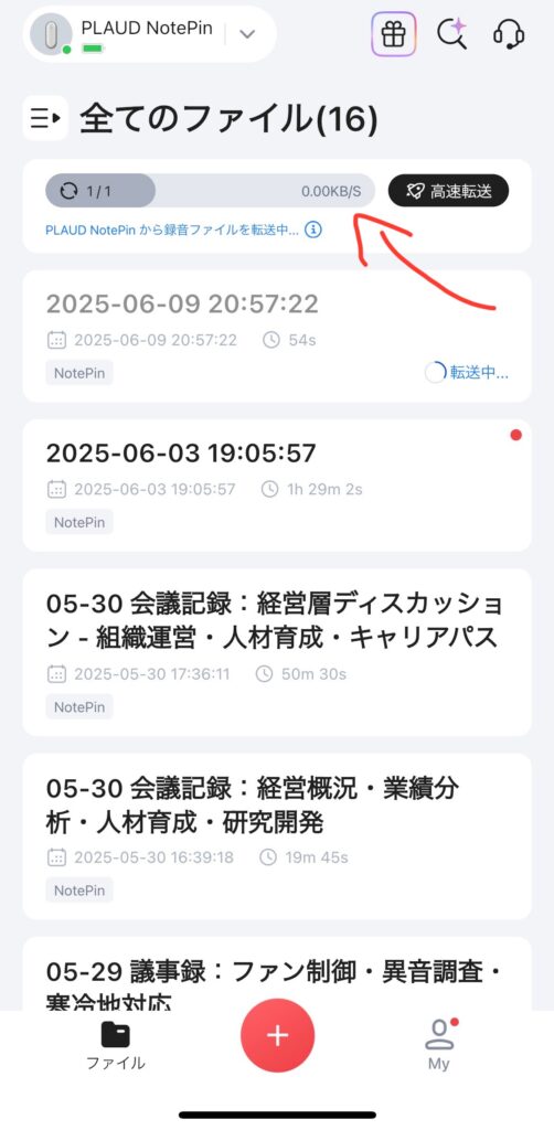 PLAUD NotePinアプリでの音源転送