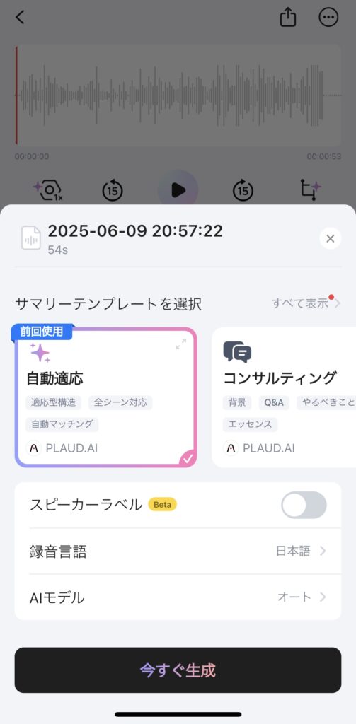 PLAUD NotePinアプリでの文字起こし画面