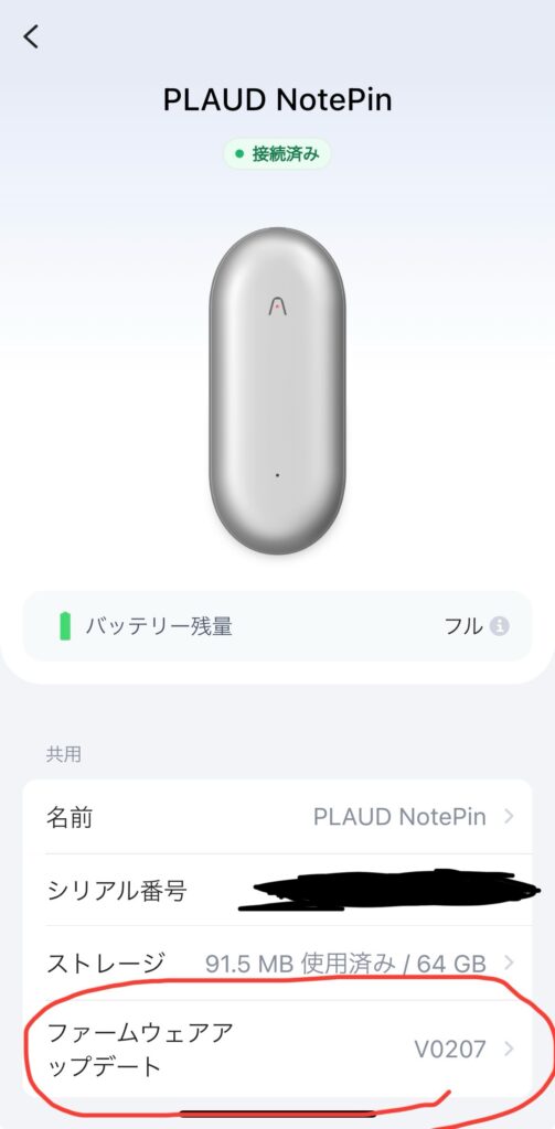PLAUD NotePin基本情報