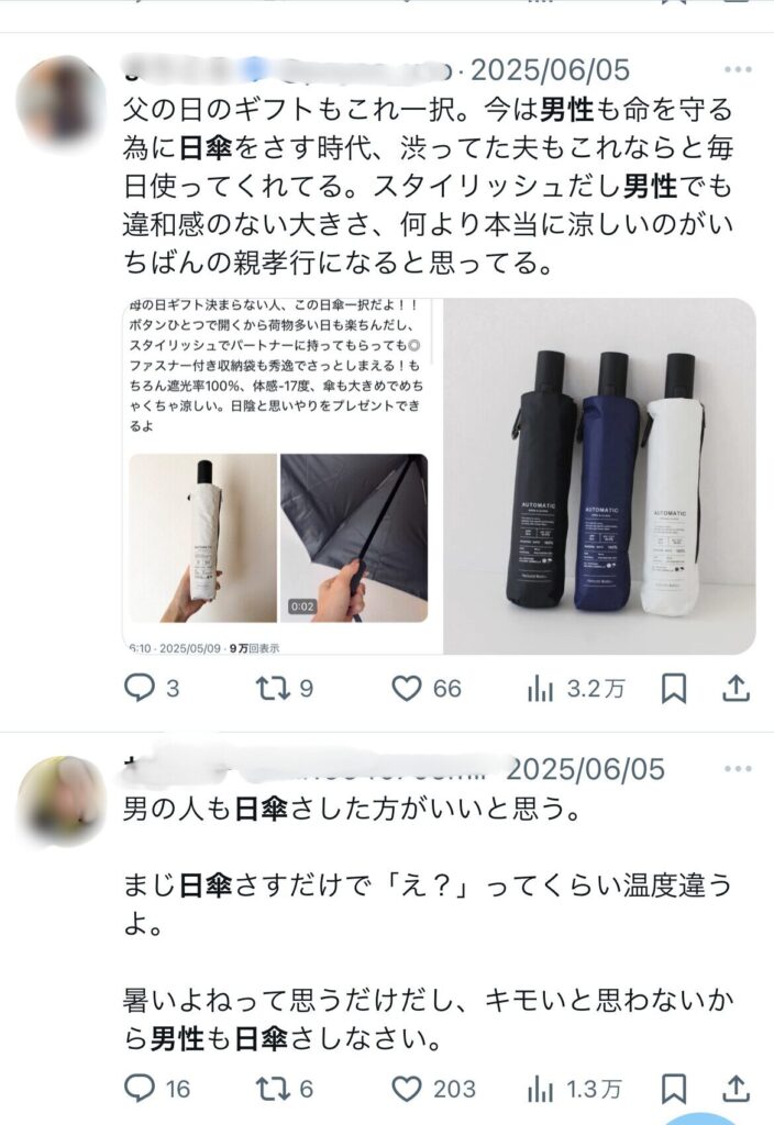 「男性 日傘」でのXツイート