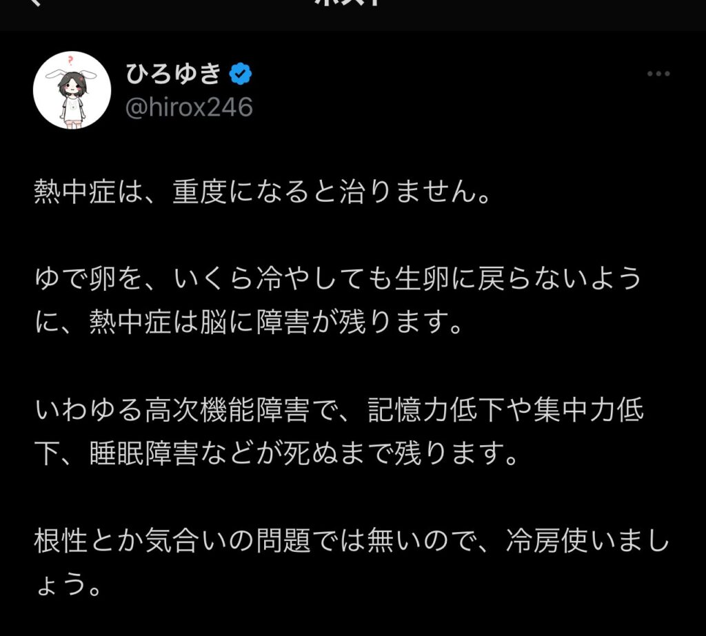 ひろゆき氏の熱中症のツイート