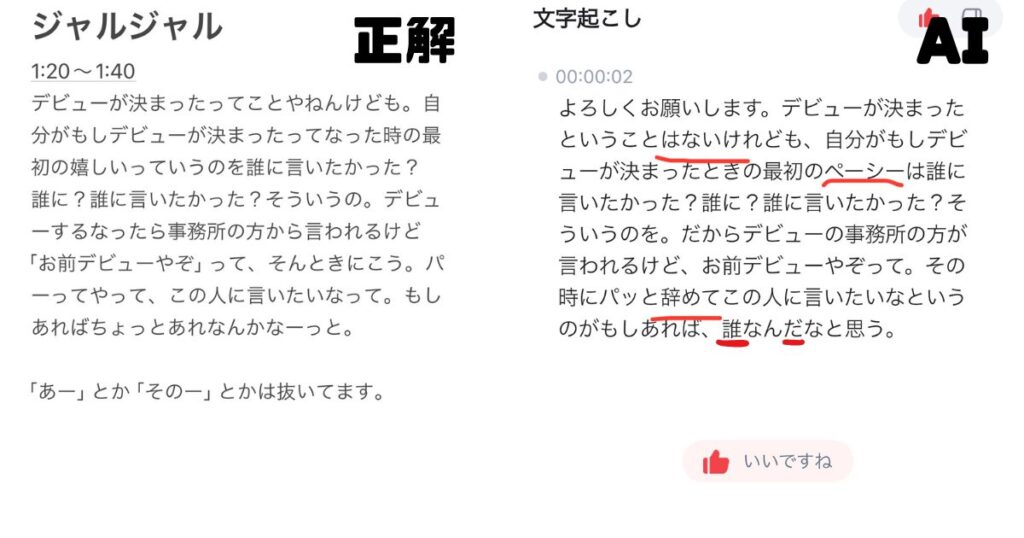 PLAUD NotePinの文字起こし精度