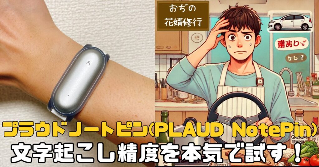 plaud notepinの記事サムネ