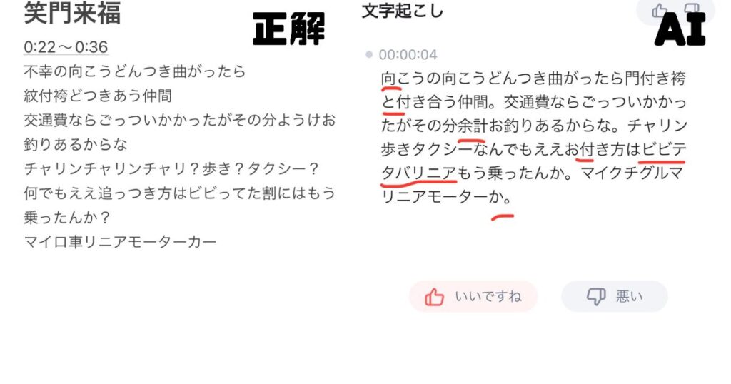PLAUD NotePinの文字起こし精度