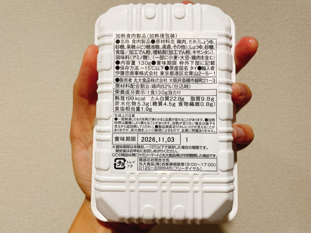 ファミマルたんぱく質が摂れる炭火焼やきとりの裏パッケージ