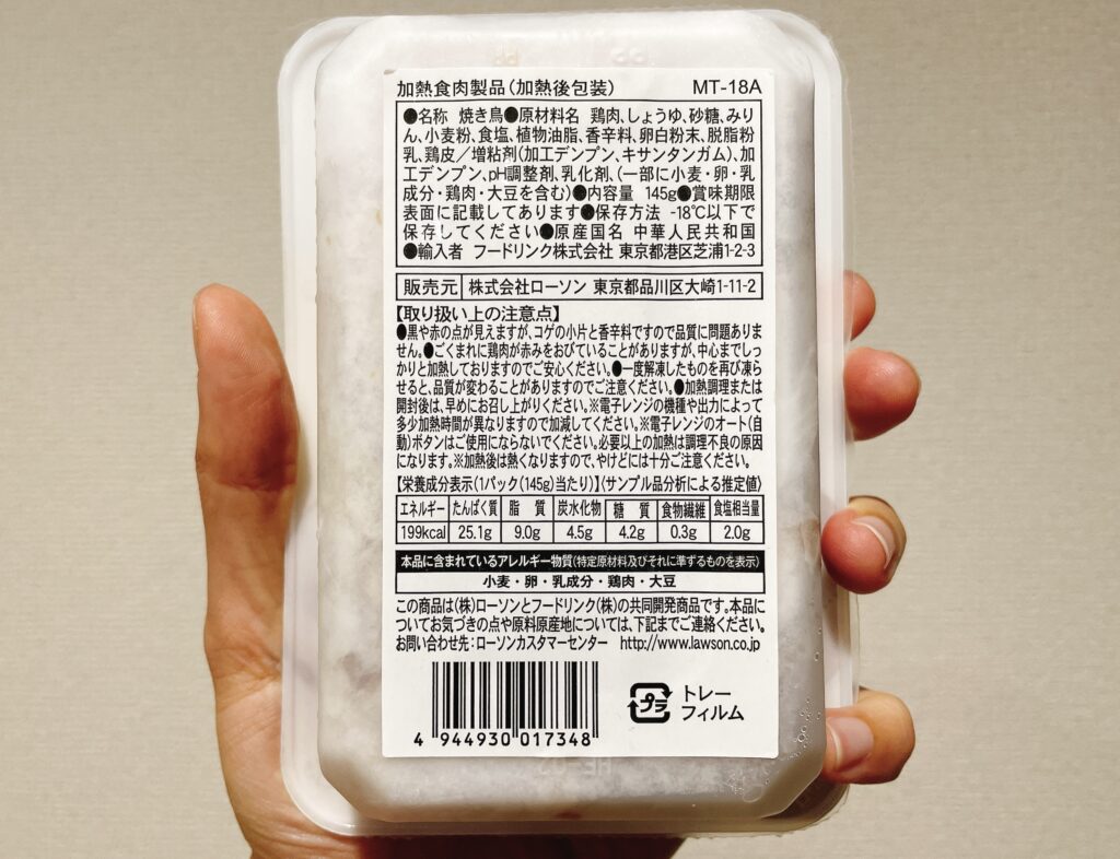 ローソン炭火が香る本格焼き鳥(たれ)のパッケージ画像裏