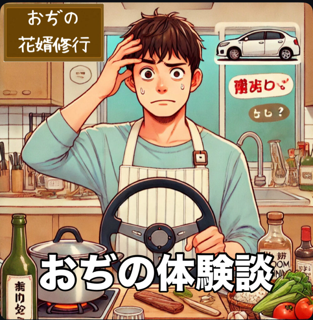 おぢの体験談